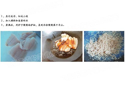 鱼肉松的做法